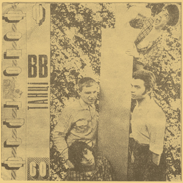 the album cover for Vopli Vidopliassova - Tantsi [RSD 2023] []