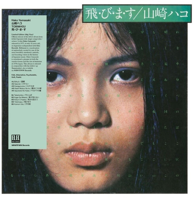 the album cover for Hako Yamasaki - Tobimasu