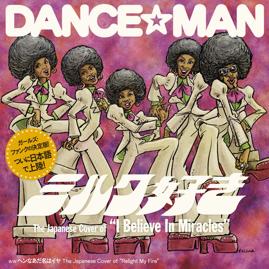 the album cover for Dance-Man - I Believe In Miracles / Relight My Fire