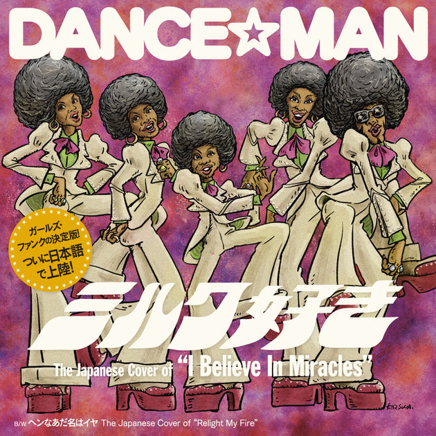 the album cover for Dance-Man - I Believe In Miracles / Relight My Fire