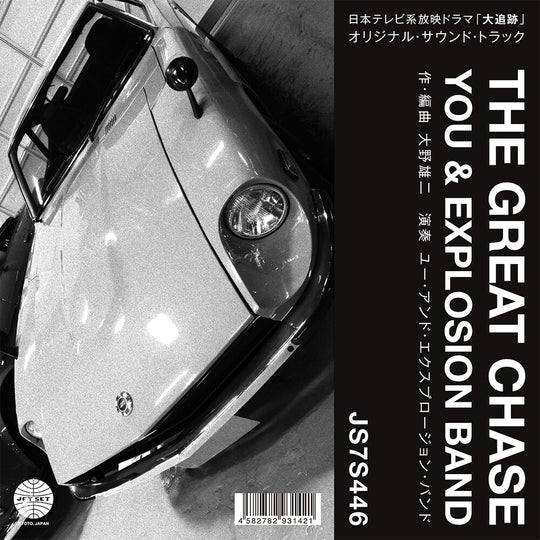 the album cover for You & Explosion Band - Theme From The Great Chase / Solitary Man In The