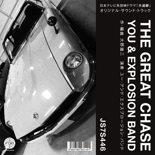 the album cover for You & Explosion Band - Theme From The Great Chase / Solitary Man In The