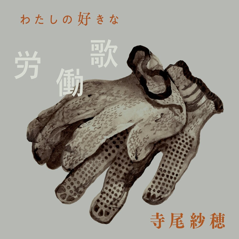 the album cover for Saho Terao - Watashi No Suki Na Roudouka