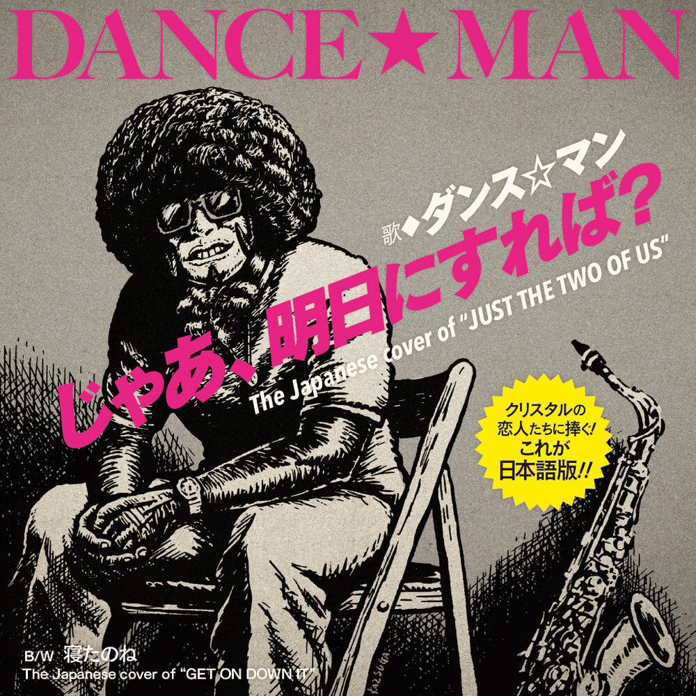 the album cover for Dance-Man - Ja Ashita Ni Sureba? / Netanone [Limited Edition]