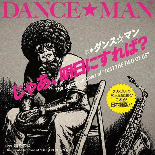 the album cover for Dance-Man - Ja Ashita Ni Sureba? / Netanone [Limited Edition]